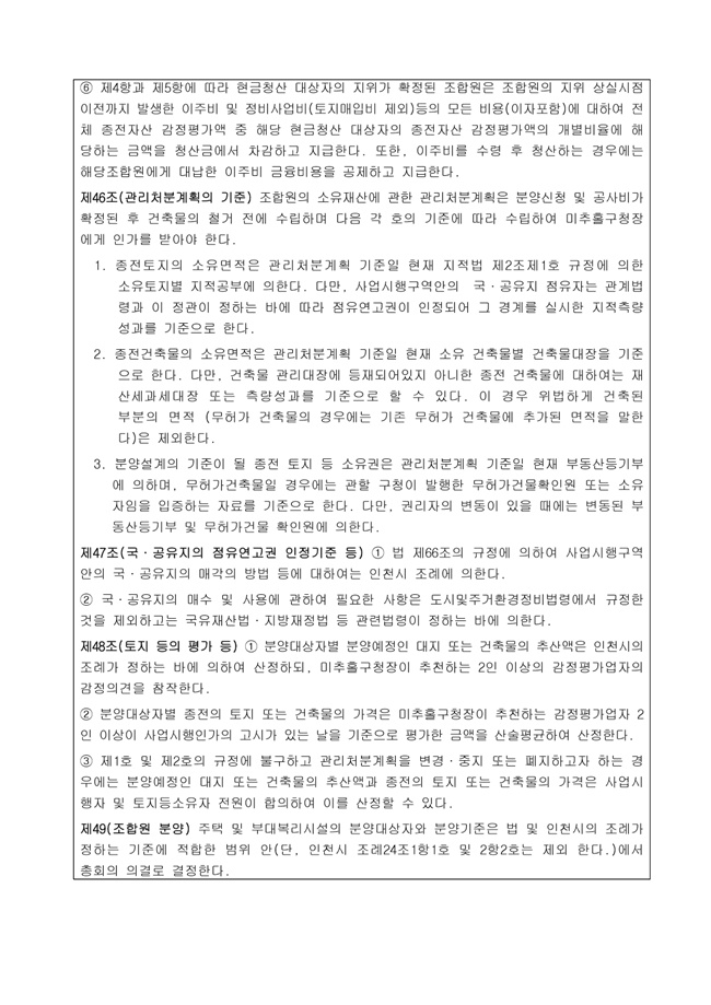 20.01.13 조합정관전문-2020.1.11 개정16.jpg
